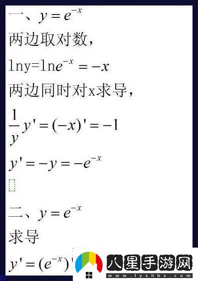e步之遙導數(shù)的詭秘舞步