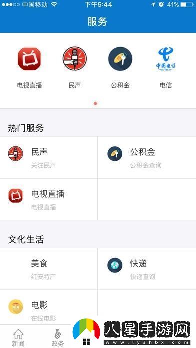 云上紅安app下載安裝