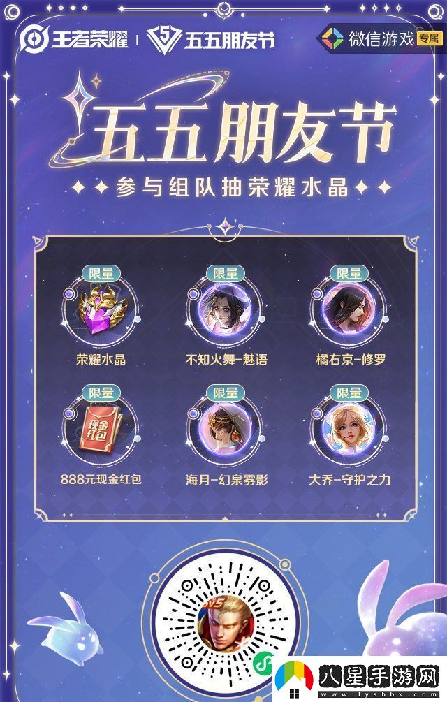 王者榮耀微信小程序組隊(duì)限時活動怎么玩五五朋友節(jié)微信小程序限時組隊(duì)活動玩法