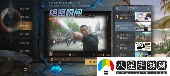 明日之后夏爾鎮(zhèn)絕密瞬間活動怎么玩
