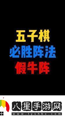 五子棋必勝陣法圖片五子棋必勝圖片大全集