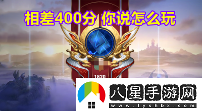 進入巔峰賽的界面