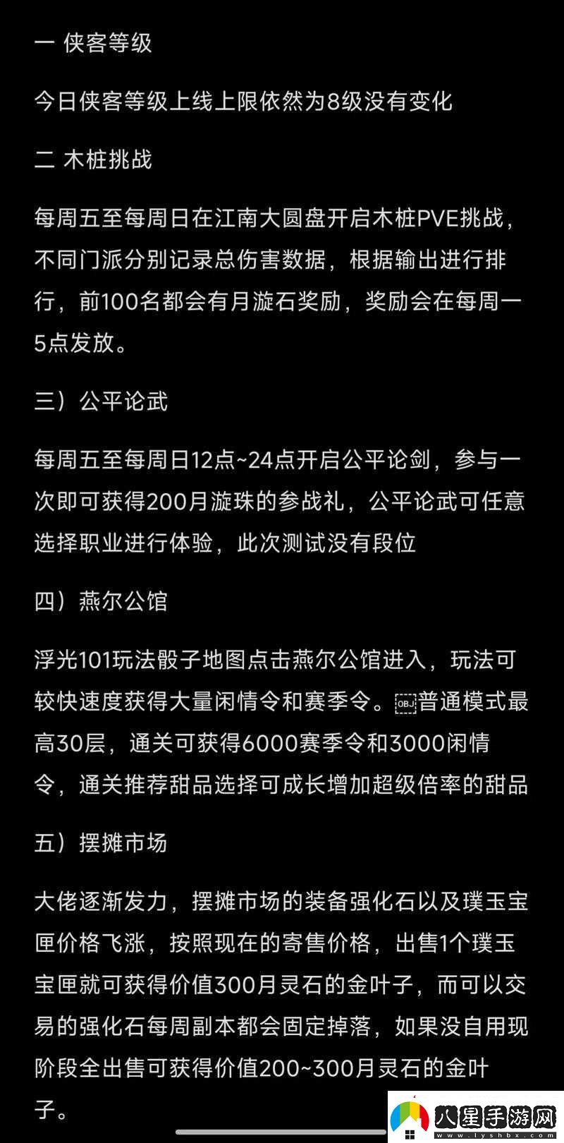 天涯明月刀手游等級(jí)更新與開放時(shí)間深度解析及全攻略指南