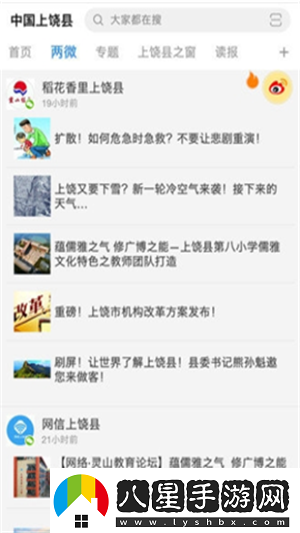 中國(guó)上饒縣app下載中國(guó)上饒縣手機(jī)版下載v1.0.2