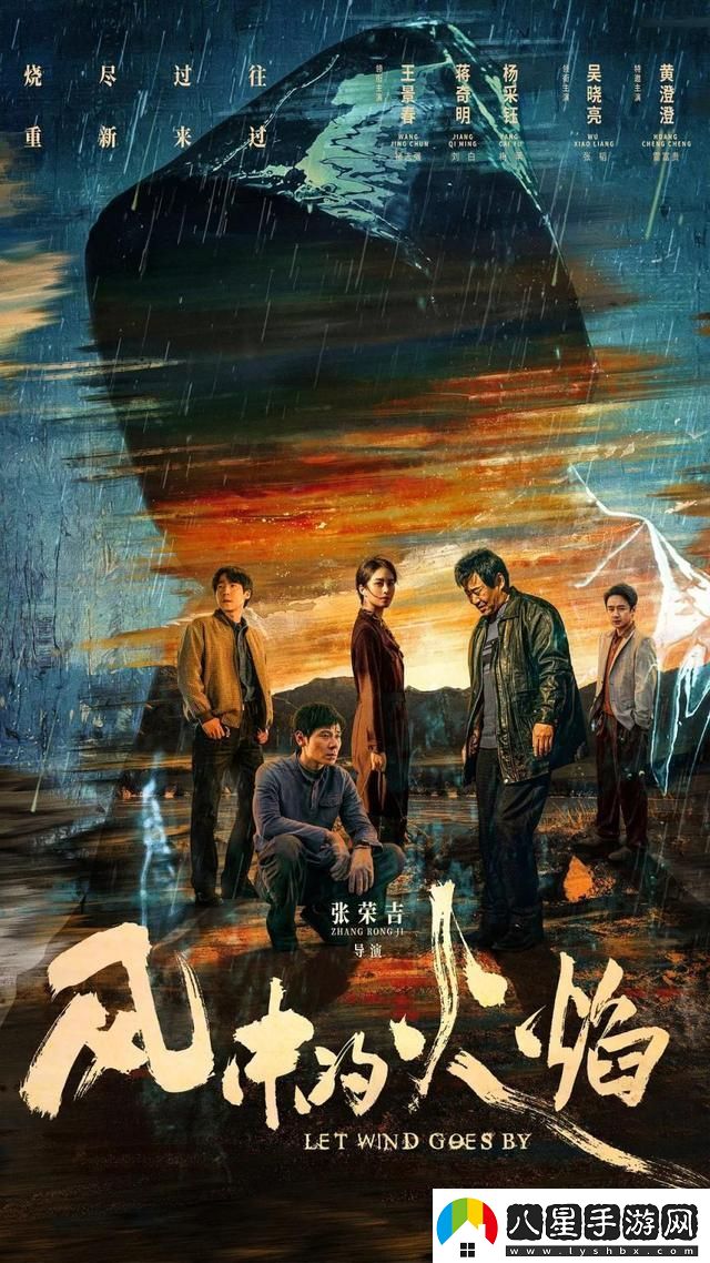 風(fēng)中的火焰引發(fā)熱潮
