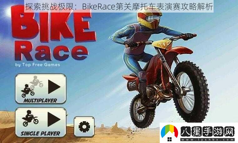 探索挑戰(zhàn)極限