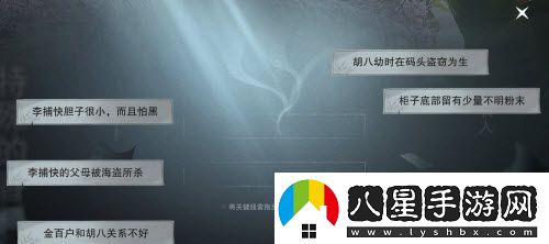 一夢江湖五六第一夜兇手線索搜集攻略