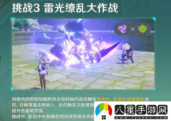 原神定序試煉其二雷光繚亂大作戰(zhàn)怎么完成