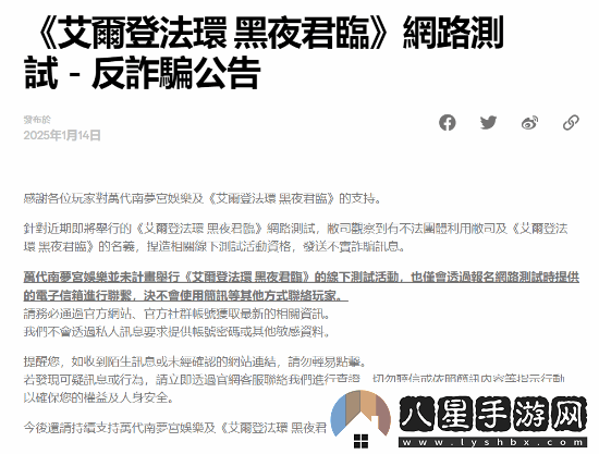 緬北團伙利用老頭環(huán)新作詐騙萬代親自發(fā)文辟謠