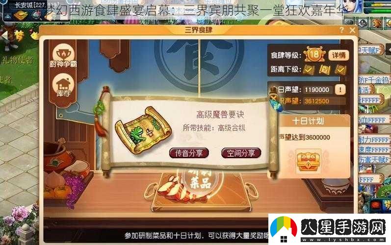 夢幻西游食肆盛宴啟幕