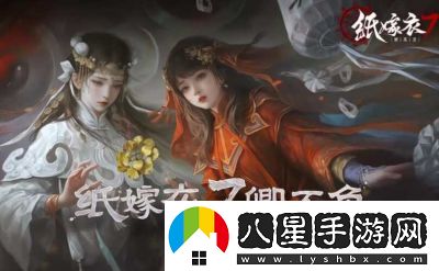 紙嫁衣7