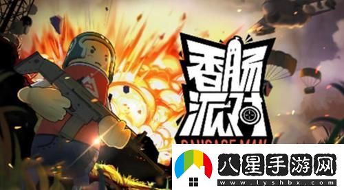 香腸派對(duì)ss4禮包碼2023