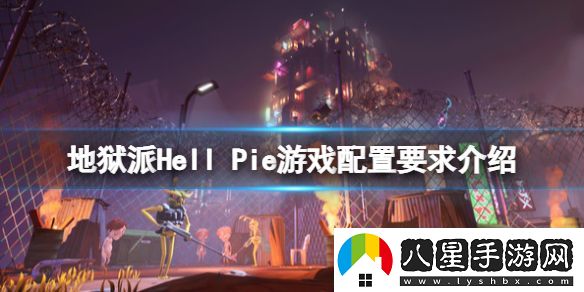 地獄派Hell