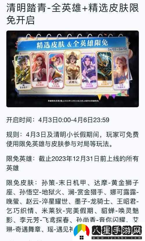 王者榮耀2024年清明節(jié)限免皮膚全覽