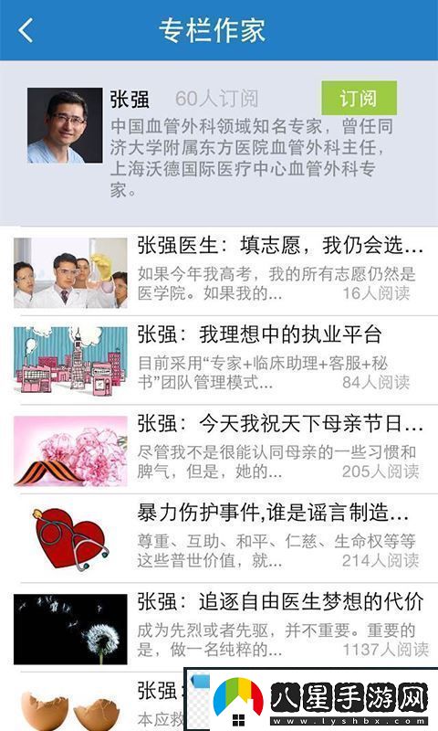 健康界app下載安裝
