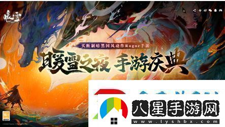 買斷制暗黑國風(fēng)動(dòng)作Rogue手游暖雪全平臺(tái)下載已開啟！