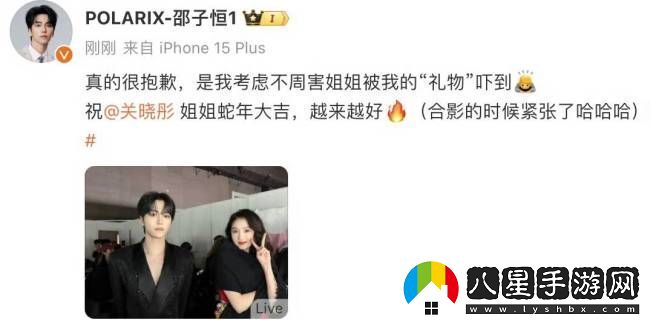 邵子恒發(fā)文向關(guān)曉彤道歉