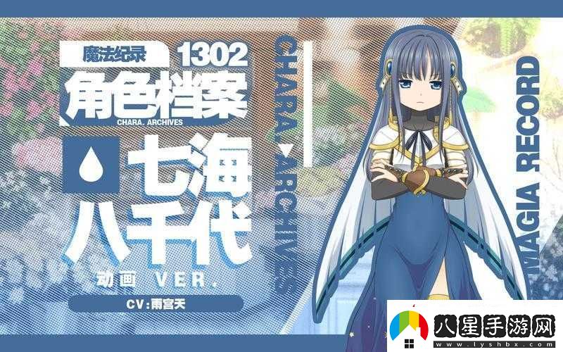 魔法紀錄七海八千代角色深度解析及魔法少女升級材料與獨特技能全介紹
