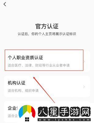 小紅書最新認證申請方法詳解