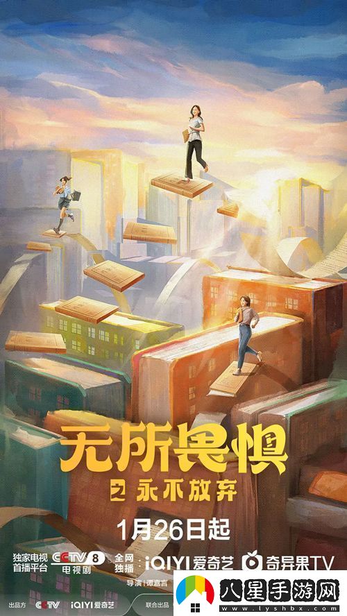 律政劇無所畏懼之永不放棄1月26日央視播出