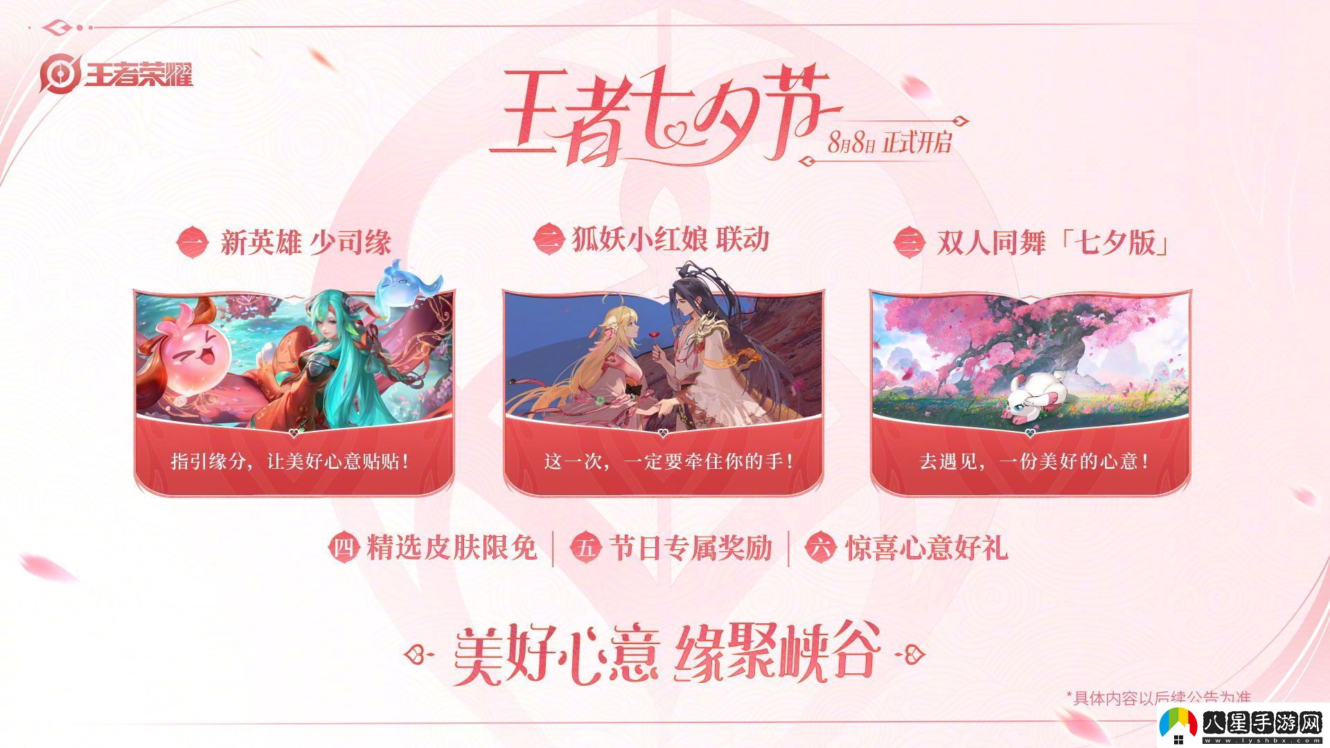 王者榮耀2024七夕活動(dòng)有什么王者榮耀2024七夕的活動(dòng)內(nèi)容是什么