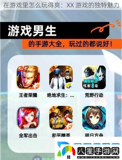 在游戲里怎么玩得爽