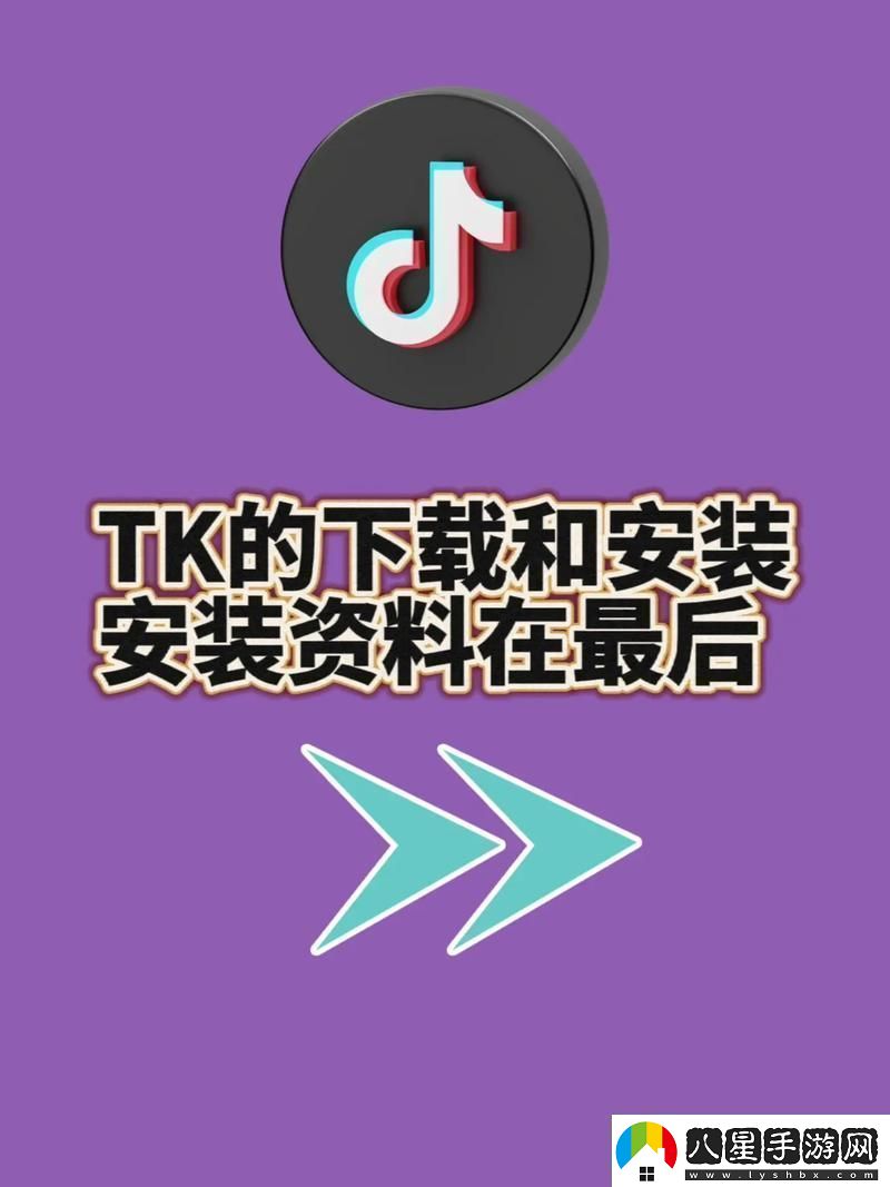 探索新世界——tiktok國際版帶來的無盡樂趣