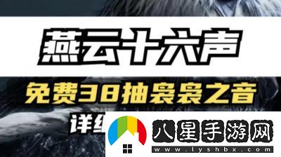 燕云十六聲