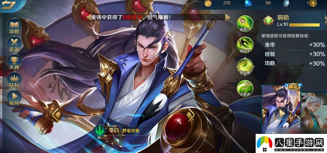 英魂之刃李白技能是什么