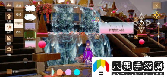 夢(mèng)想新大陸拍照攻略