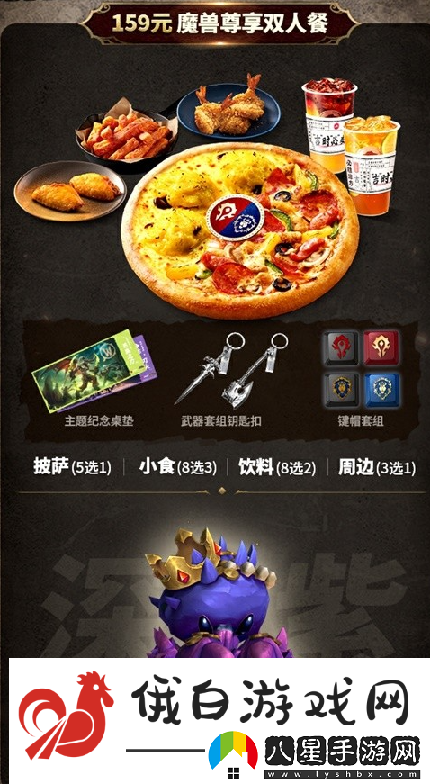 魔獸世界2024聯(lián)動(dòng)必勝客套餐價(jià)格一覽