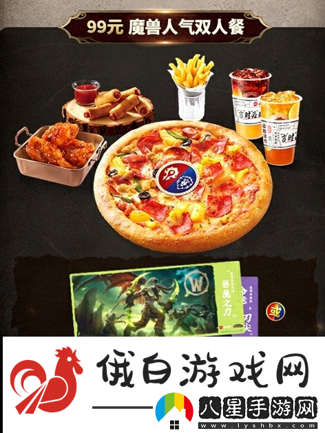 魔獸世界2024聯(lián)動(dòng)必勝客套餐價(jià)格一覽