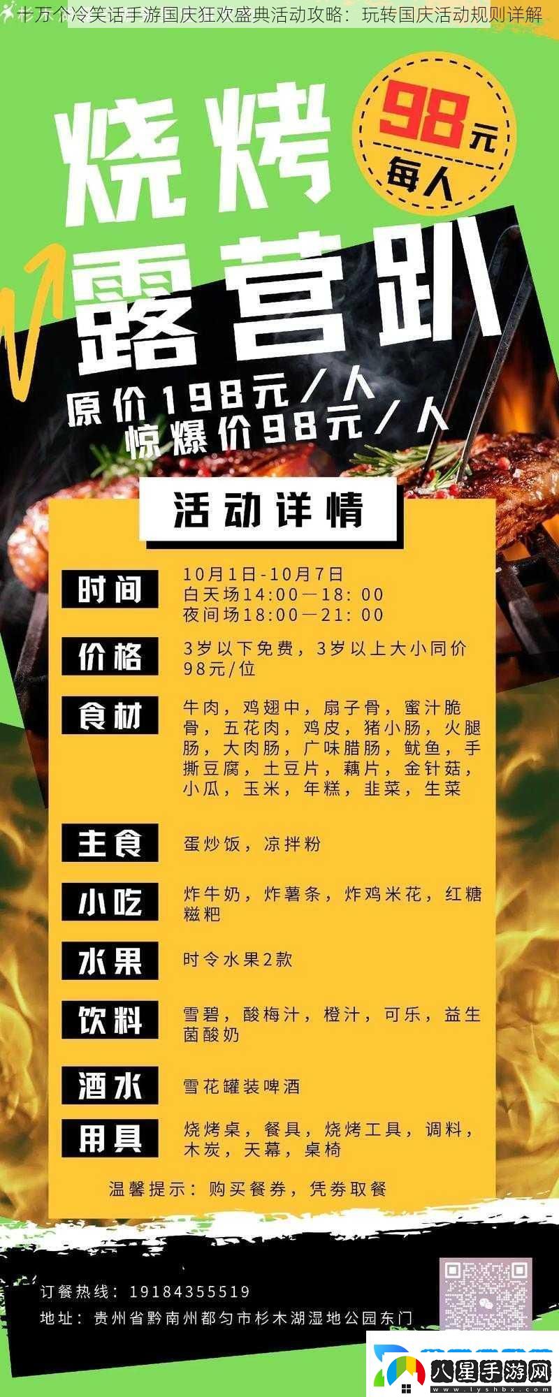 十萬個冷笑話手游國慶狂歡盛典活動攻略