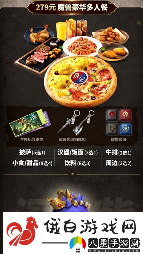 魔獸世界2024聯(lián)動(dòng)必勝客套餐價(jià)格一覽