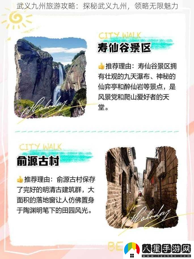 武義九州旅游攻略