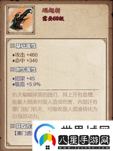 煙雨江湖蝠翅斬獲取方法詳解