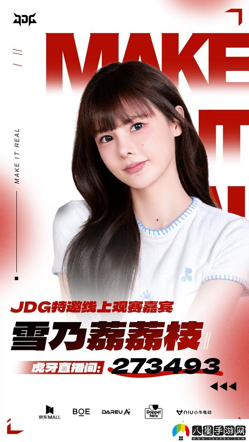 知名女選手荔枝
