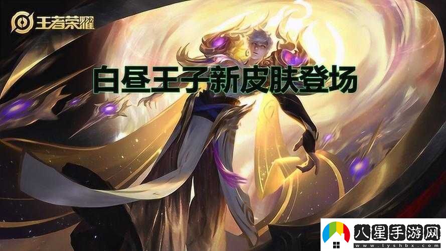 王者榮耀嬴政白晝王子皮膚震撼登場