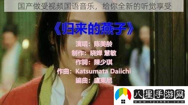 國(guó)產(chǎn)做受視頻國(guó)語(yǔ)音樂(lè)
