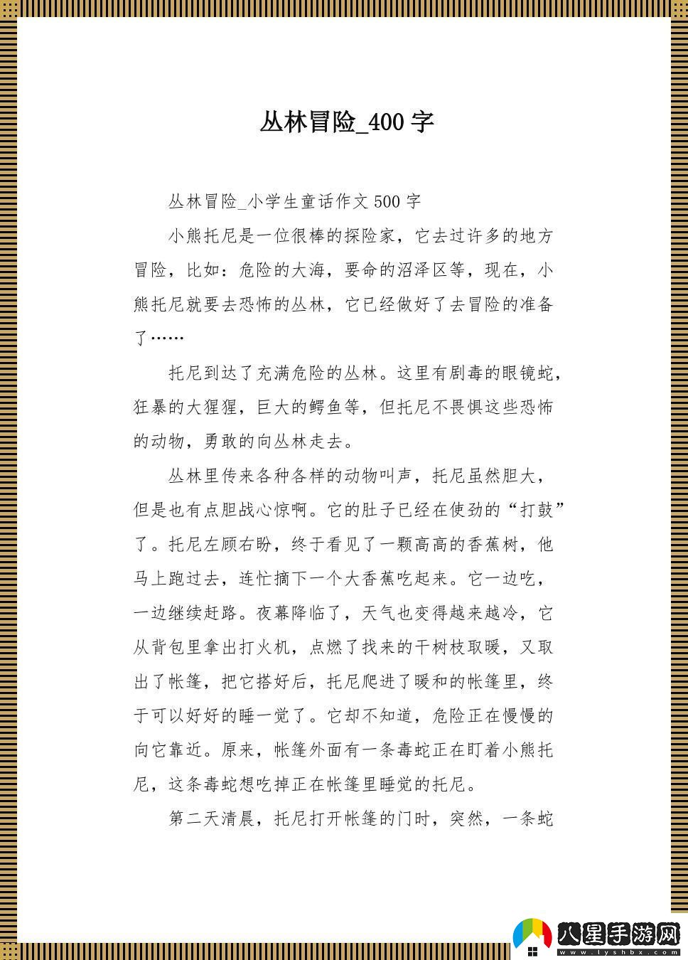 夜晚的樹(shù)林探險(xiǎn)的奇遇
