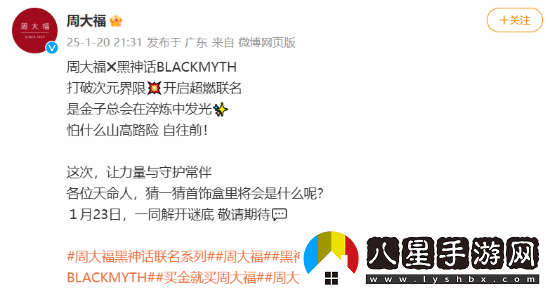 疑似周大福聯(lián)動黑神話實物曝光：金箍戒指手鐲全都有！