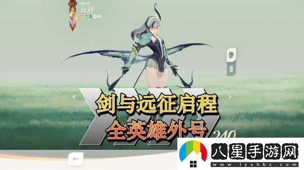 劍與遠(yuǎn)征啟程