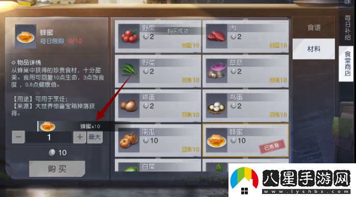 黎明覺醒生機(jī)蜂蜜獲取方法世界探險(xiǎn)路線揭秘