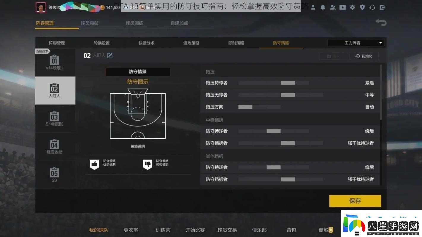 FIFA13簡單實(shí)用的防守技巧指南