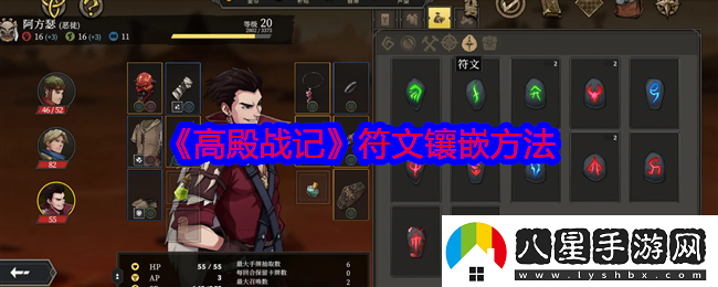 高殿戰(zhàn)記符文怎么鑲嵌