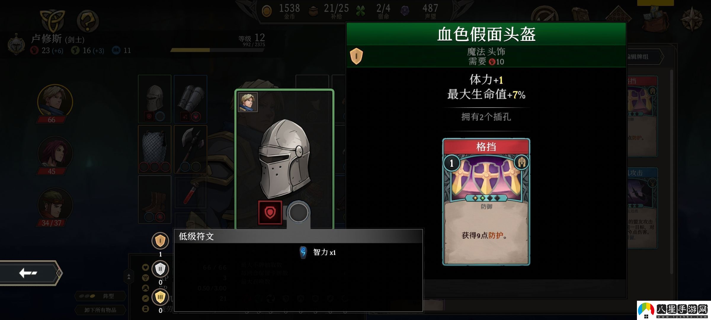 高殿戰(zhàn)記符文怎么鑲嵌