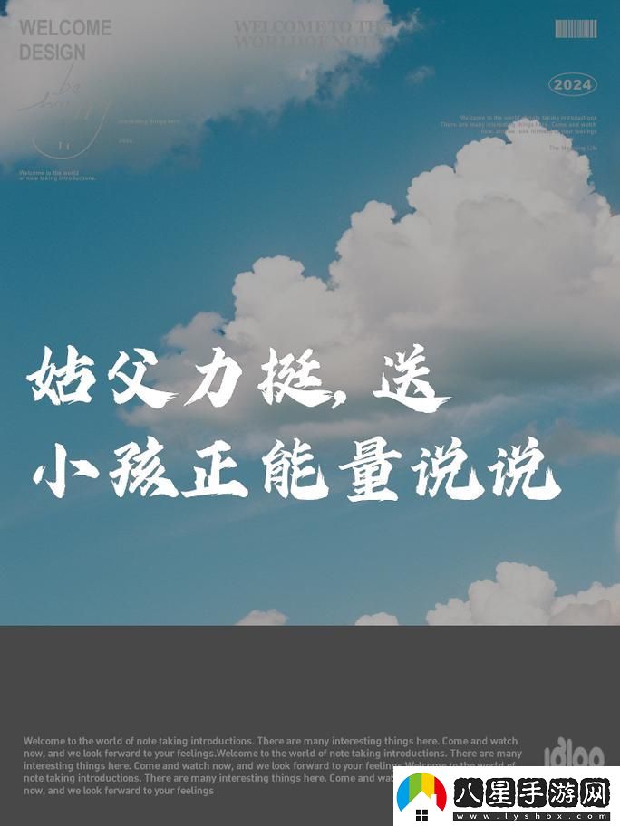 姑父有力挺送：在深情與責(zé)任之間的橋梁