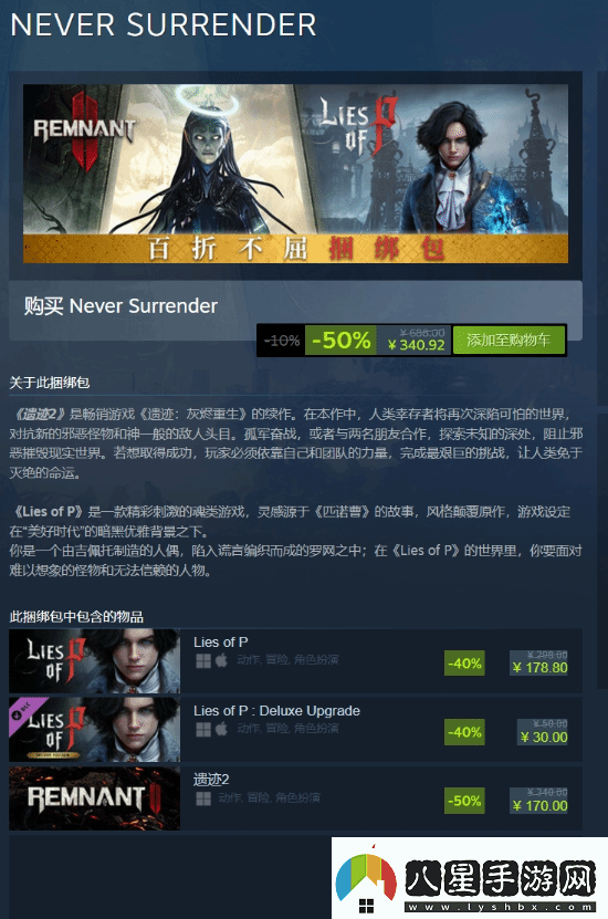 匹諾曹的謊言和遺跡2捆綁包上線Steam！340元全部拿下