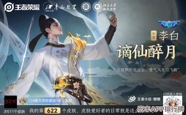 王者榮耀李白全新限定皮膚“謫仙醉月”特效全覽