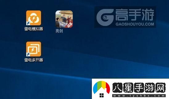 原創(chuàng)亮劍怎么雙開、多開亮劍雙開助手工具下載安裝教程